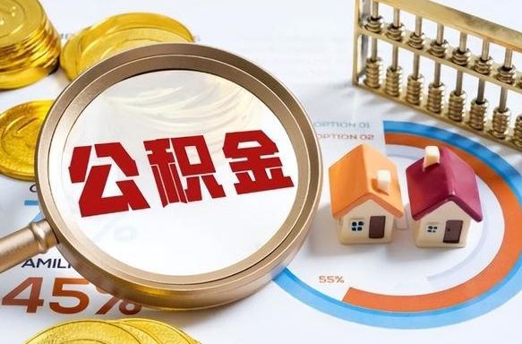 雄安新区离职公积金提取要6个月吗（现在离职提取公积金要6个月后提取?）