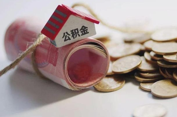 雄安新区公积金剩一百怎么取（公积金只有100元）